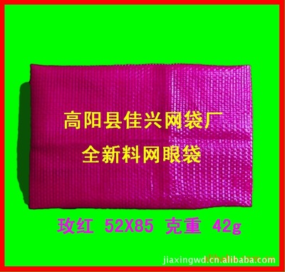 定制優(yōu)質(zhì)塑料編織網(wǎng)眼袋 50%新料配方，專為蔬菜水果土豆設(shè)計(jì)